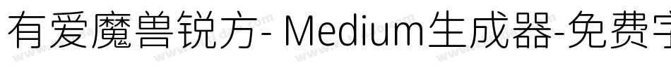 有爱魔兽锐方- Medium生成器字体转换